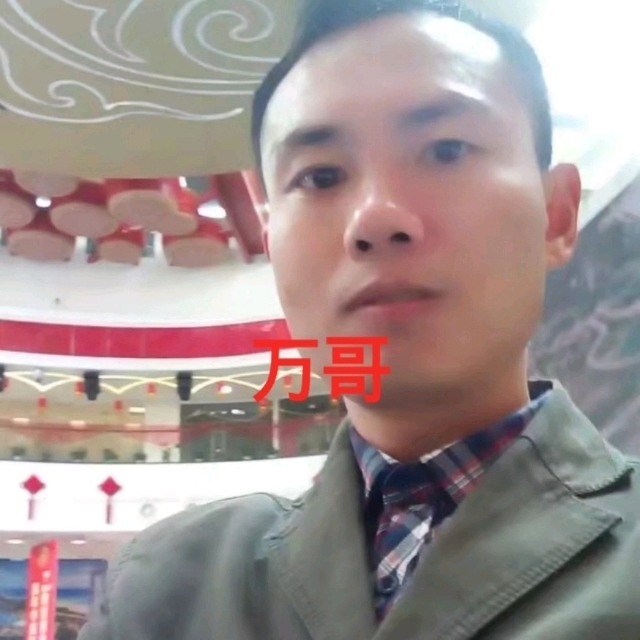 万哥的第一张照片--湖南交友中心